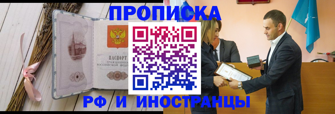 временная регистрация купить в Свердловской области