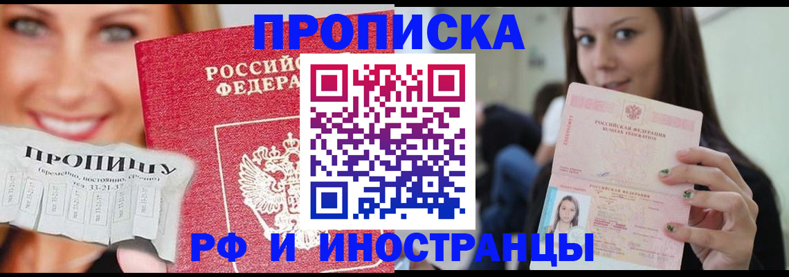 прописка штамп в Свердловской области